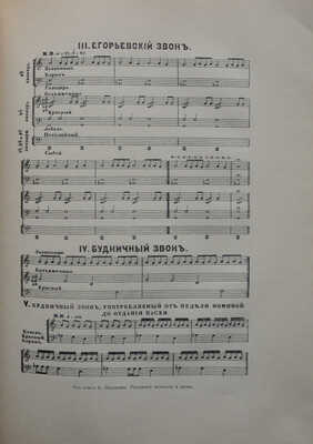 Оловянишников Н. История колоколов и колокололитейное искусство. М.: Издание Т-ва П.И. Оловянишникова С-вей, 1912.